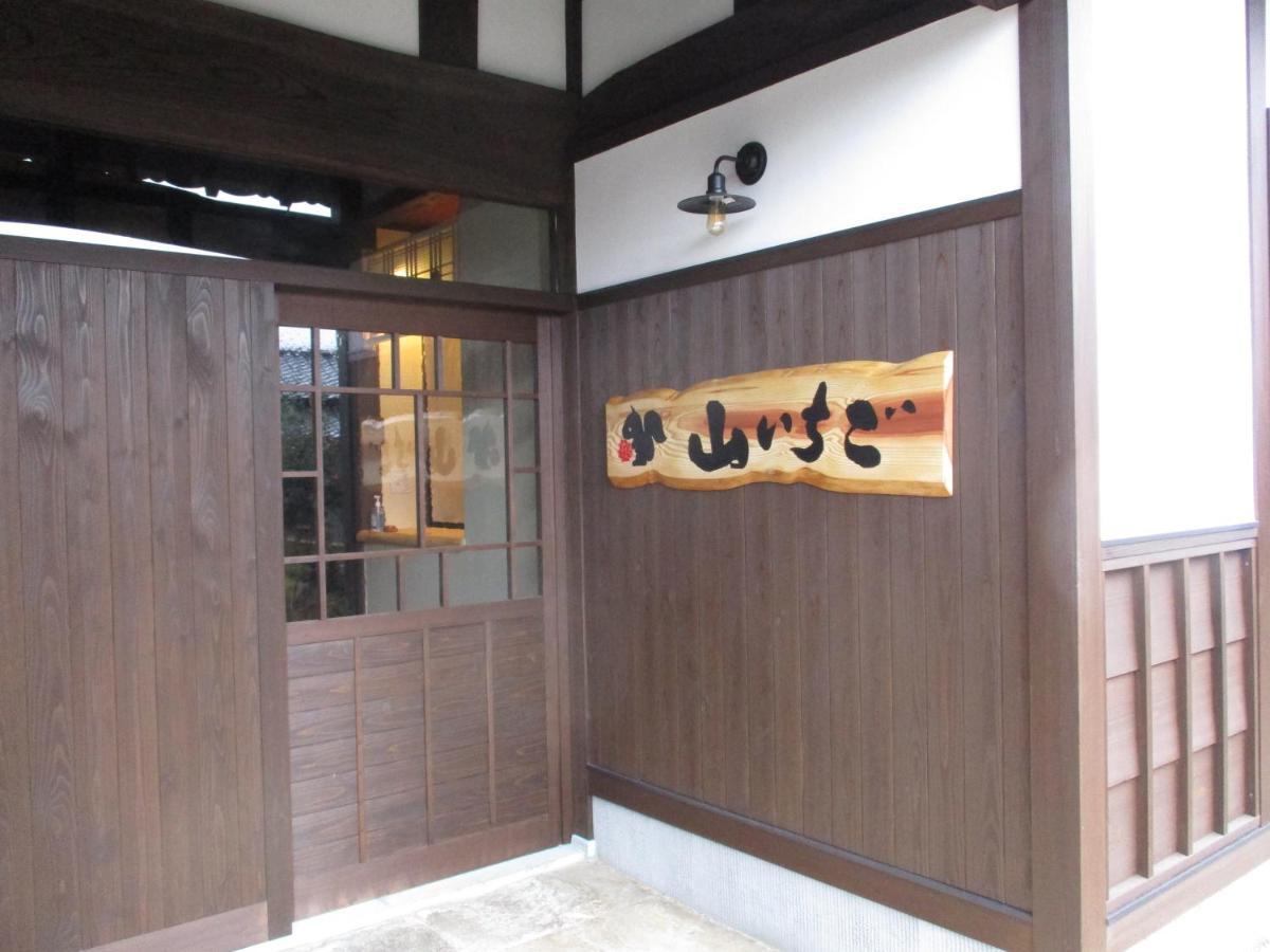 農家民宿 山いちご Echizen  Eksteriør billede